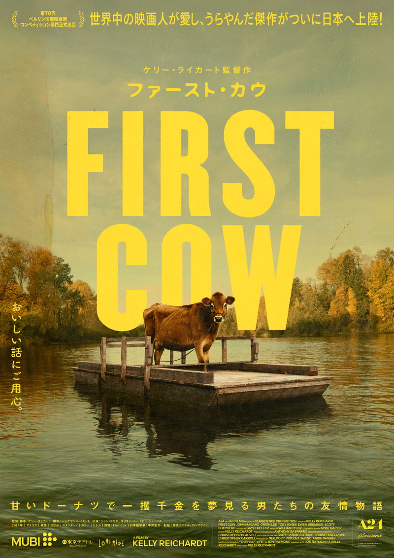 料理人と中国人移民　一頭の牛によって人生が大きく左右される　「ファースト・カウ」予告・ビジュアル