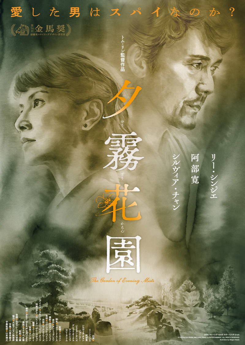 阿部寛とすれ違うヒロイン　レトロ感漂う重厚なビジュアル公開　映画「夕霧花園」