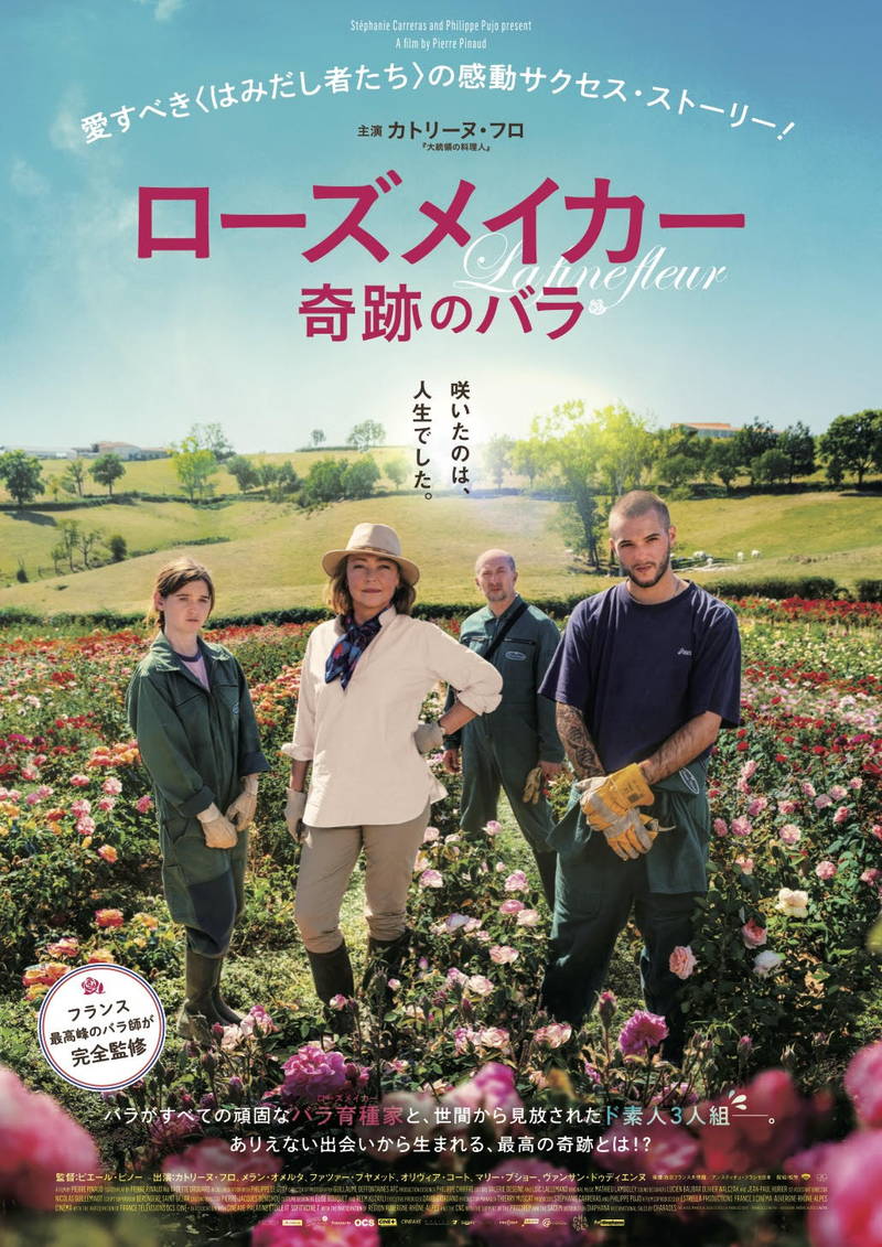 バラ育種家と素人3人組　新種のバラ作りに挑み、人生が花開く　「ローズメイカー 奇跡のバラ」5月公開