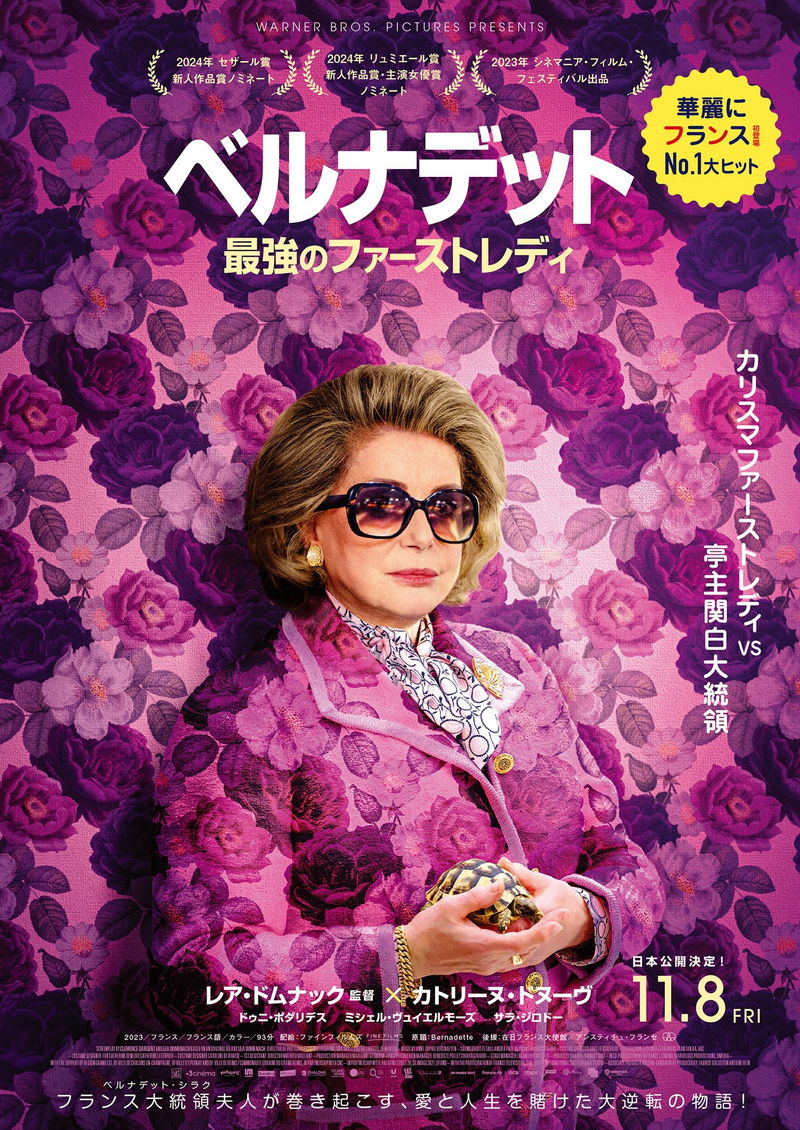 カトリーヌ・ドヌーヴ　実在したファーストレディに　亭主関白大統領と対決　「ベルナデット」公開決定