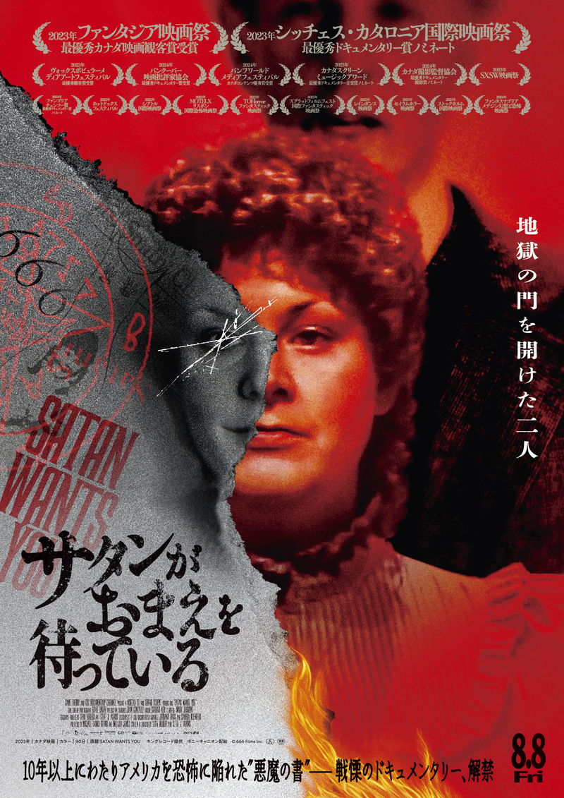 悪魔的儀式の被害者女性と精神科医　サタニック・パニックに迫る　「サタンがおまえを待っている」ポスター