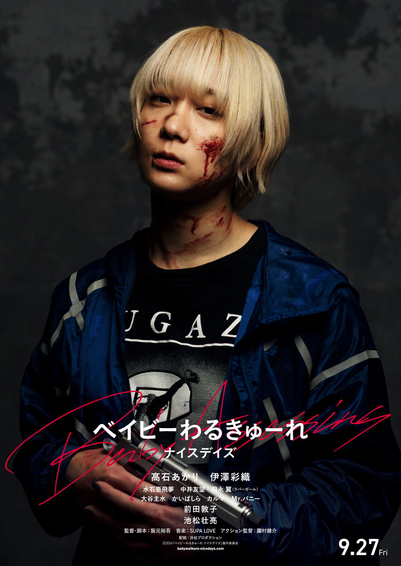 池松壮亮が“史上最強の敵”に　前田敦子も出演　「ベイビーわるきゅーれ ナイスデイズ」