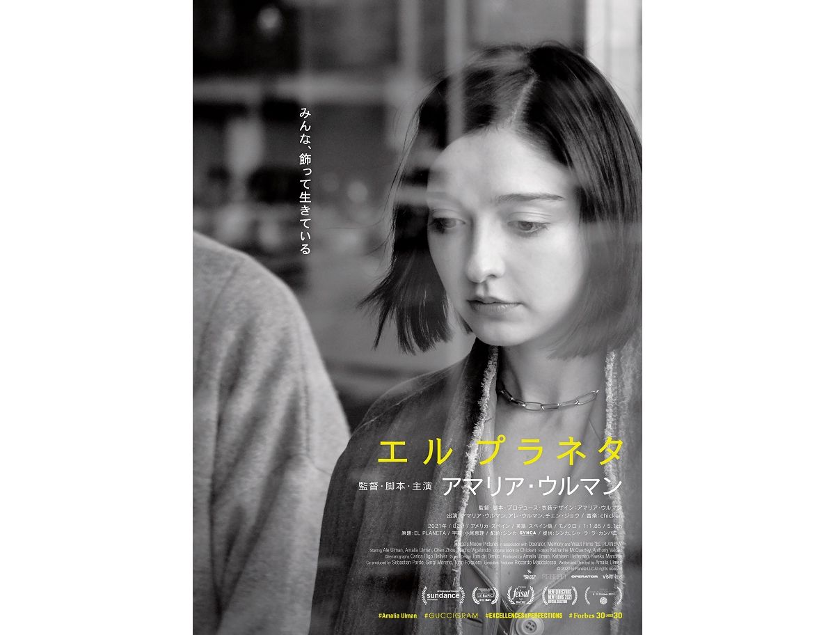 崖っぷちの貧困生活も、SNS映えするスタイリッシュな暮らしを目指す母娘　「エル プラネタ」予告