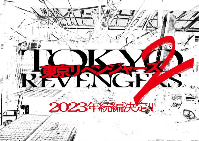 2021年劇場用実写映画ナンバーワン映画「東京リベンジャーズ」　続編製作決定　北村匠海主演