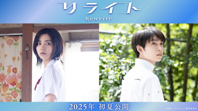 タイムリープ＆青春＆ミステリ　池田エライザ主演　阿達慶出演　松居大悟監督　「リライト」公開決定