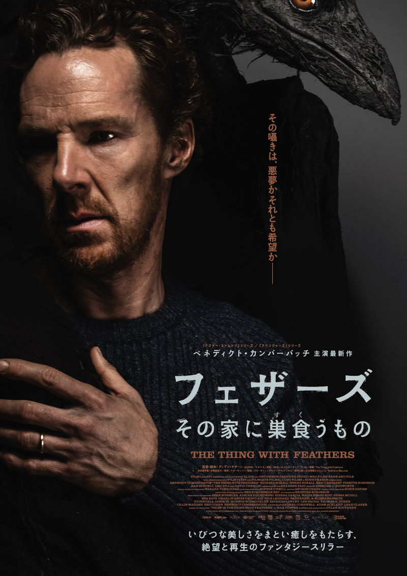 妻に先立たれた男が目撃した巨大なカラス、それは死の使いなのか？　『フェザーズ　その家に巣食うもの』