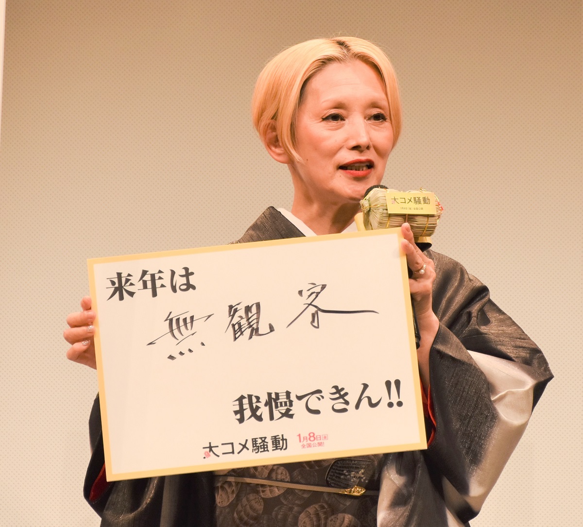 夏木マリ　自分にはないしっかり者の役柄に「やりやすかった」　「大コメ騒動」で主人公の義理の母役