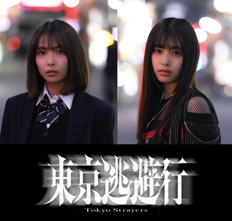 トー横が封鎖された街で、居場所と光を求めてもがき、走る少女たちを描く　「東京逃避行」公開決定