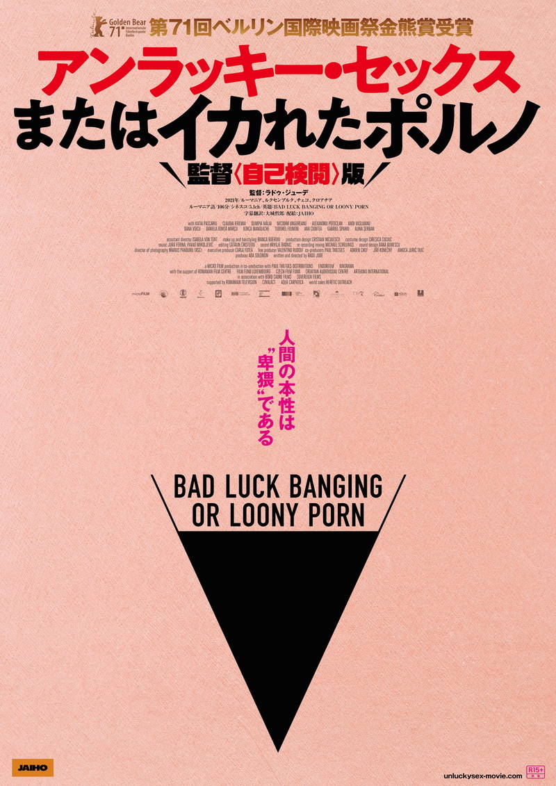 パンデミックと社会の閉塞感を背景に「“卑猥”とは何か？」を問う　「アンラッキー・セックス－」公開決定