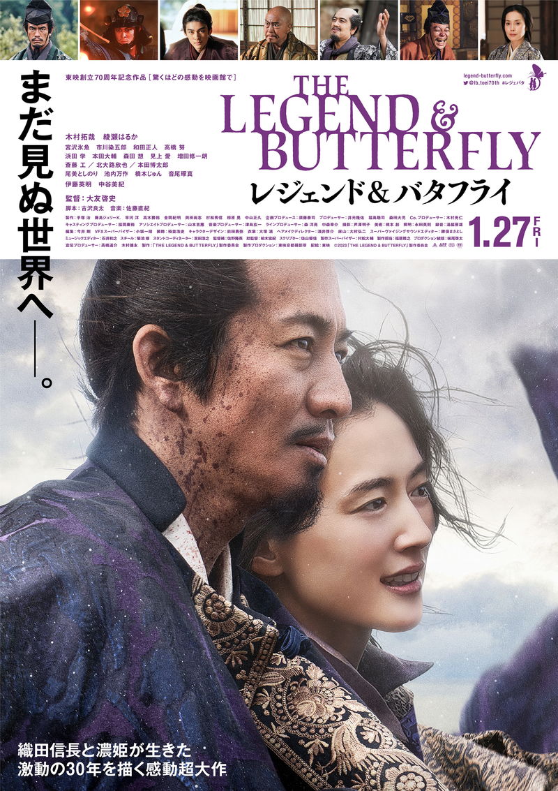 「我、人にあらず！」と叫ぶ”信長”木村拓哉　濃姫との激動の30年描く「レジェンド＆バタフライ」本予告