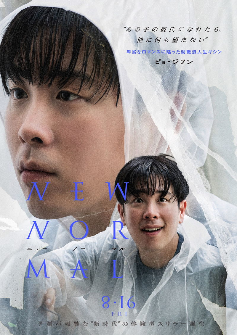 P.O（ピョ・ジフン）　レインコートを羽織り笑みを浮かべる姿　「ニューノーマル」キャラポス