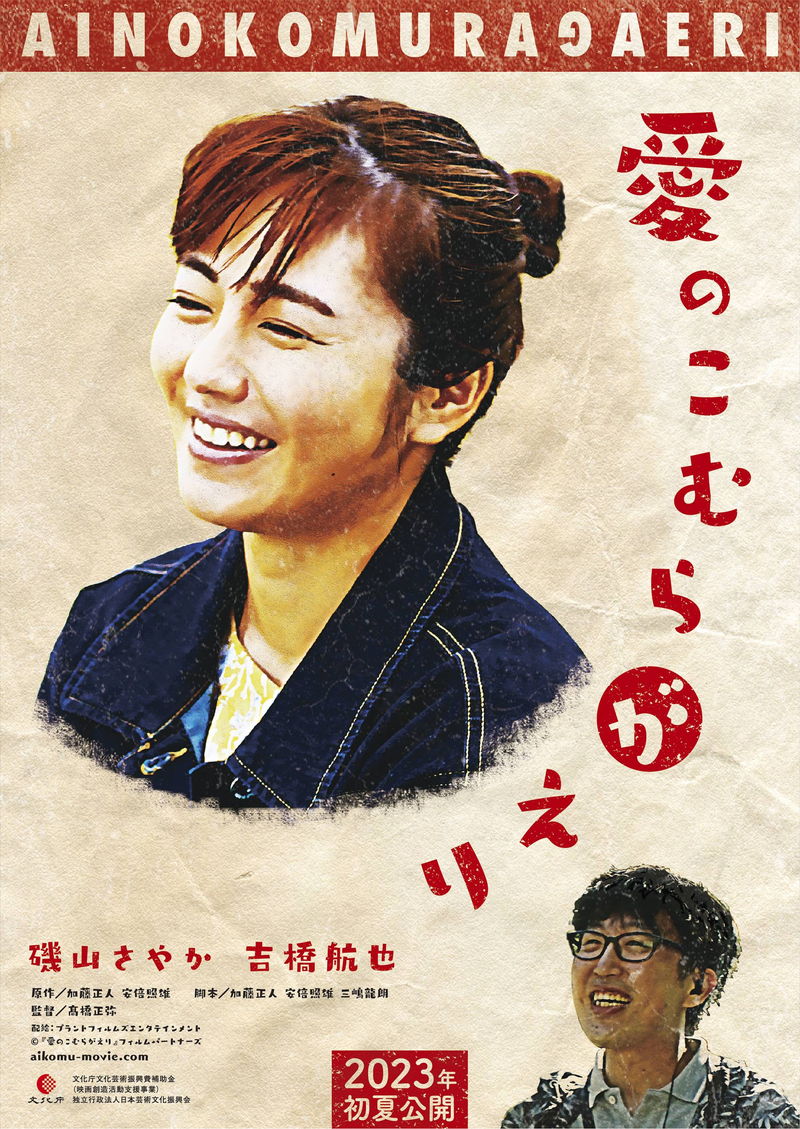 磯山さやか　17年ぶり映画主演　映画界描くハートフルコメディ　「愛のこむらがえり」公開決定