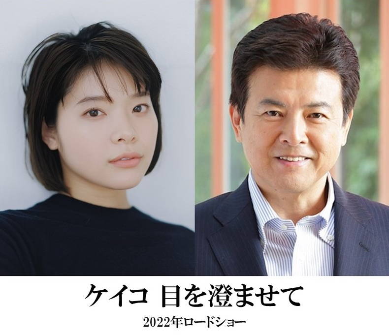 岸井ゆきの、耳が聞こえないボクサー役　三浦友和は視力失うトレーナー　「ケイコ 目を澄ませて」公開決定