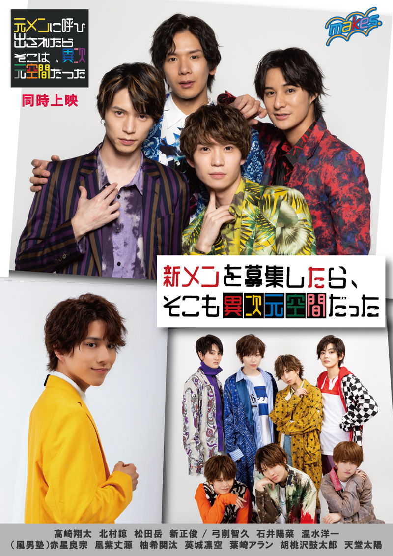 アイドル×異次元空間　「元メンに呼び出されたら、そこは異次元空間だった」公開決定
