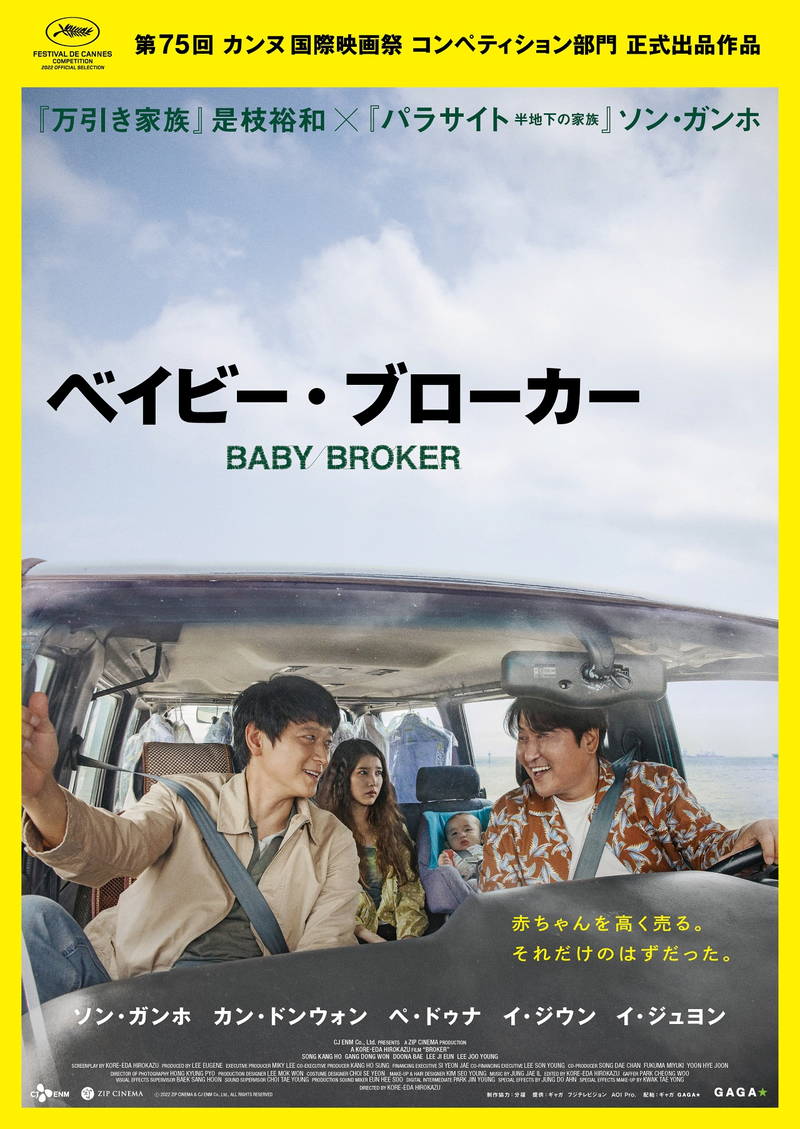 是枝裕和監督「ベイビー・ブローカー」カンヌ選出決定　赤ちゃんポストをめぐる人々描く