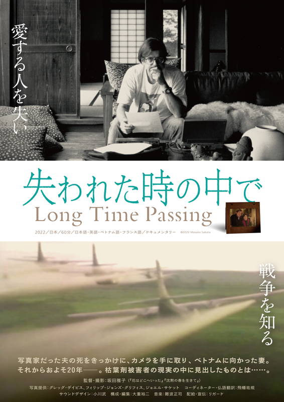 ベトナムと枯葉剤 戦争後を生き抜いた人々の物語 ドキュメンタリー映画「失われた時の中で」予告
