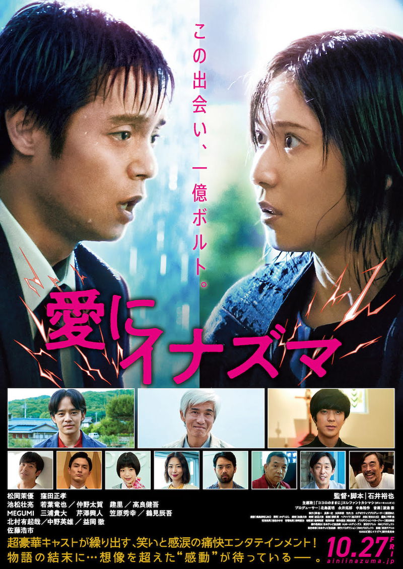 一瞬の雷光の中、見つめ合う松岡茉優と窪田正孝　「愛にイナズマ」ビジュアル