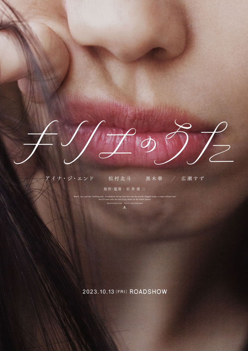 アイナ・ジ・エンドが映画初主演　路上のミュージシャン役　岩井俊二監督　「キリエのうた」公開決定
