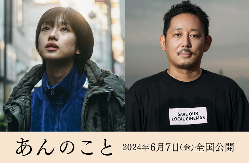 ある少女の壮絶な人生を綴った新聞記事から着想　河合優実主演　入江悠監督「あんのこと」公開決定