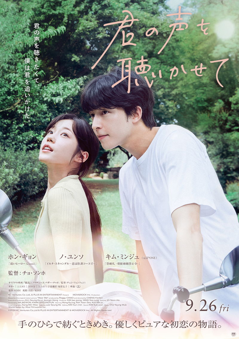 輝くような青春のひととき描く　ホン·ギョン、ノ·ユンソ、キム·ミンジュ出演「君の声を聴かせて」予告