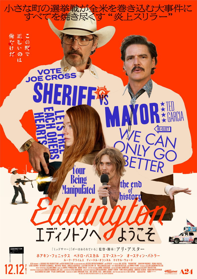 「正しいのは俺だけだ」　コロナ禍の小さな町が狂気と混沌の渦へ　「エディントンへようこそ」ポスター