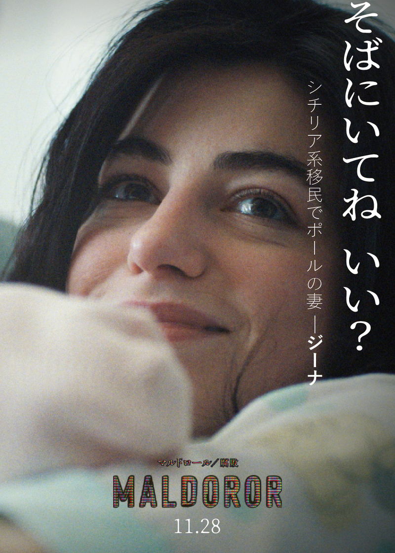 車の窃盗容疑という名目で家宅捜索も、憲兵隊が暴走 「マルドロール/腐敗」本編映像