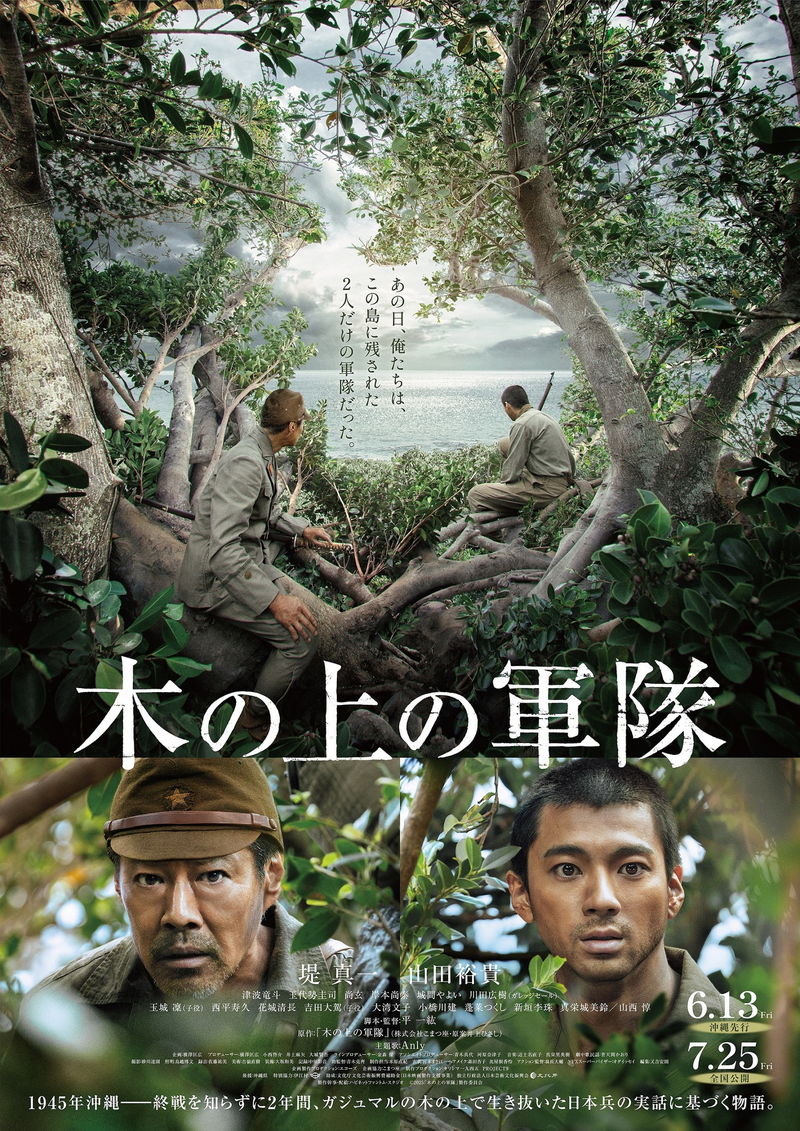 堤真一＆山田裕貴　故郷への想い、苦しい感情をぶちまける　「木の上の軍隊」予告