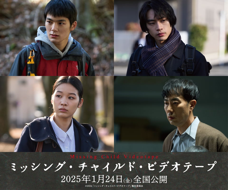 弟が失踪する瞬間を捉えたVHSテープ　「ミッシング・チャイルド・ビデオテープ」予告