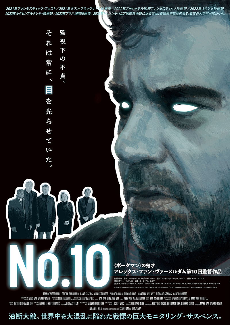 貞操義務違反の果てに広がる真実の大宇宙？　不穏な雰囲気満点　「No.10」予告