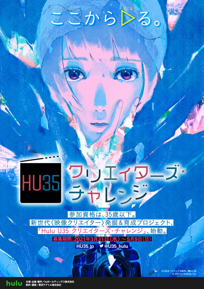 Huluが若手映像クリエイター発掘・育成プロジェクト発足　審査員に沖田修一監督、橋本愛