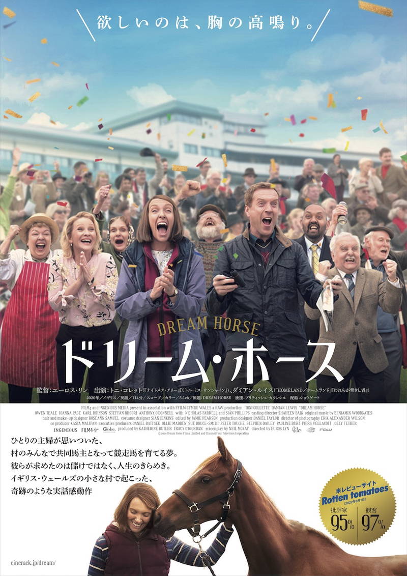村人たちが共同購入した競走馬　レースで疾走　実話を映画化「ドリーム・ホース」本編映像