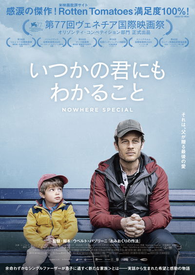 余命宣告を受けたシングルファーザー　一人息子の家族を探す旅　「いつかの君にもわかること」予告