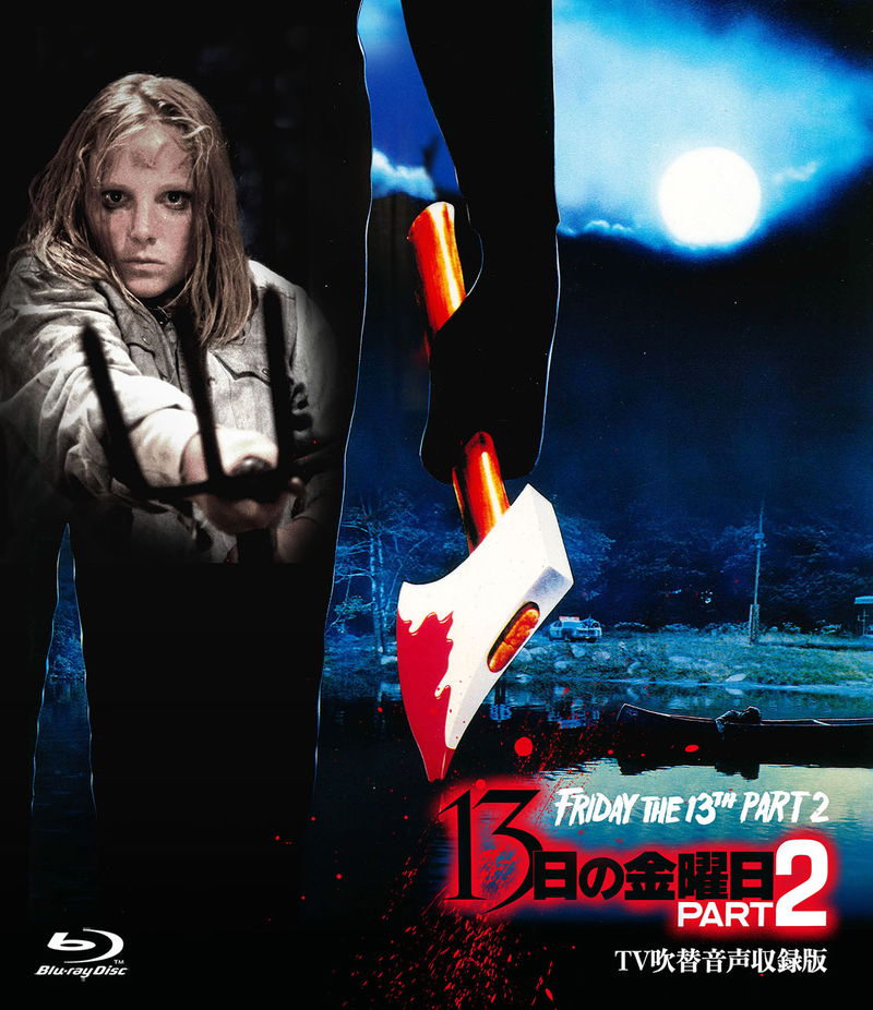 殺人鬼ジェイソンが初登場！　本作の成功がシリーズ化を決めた　『13日の金曜日PART2』
