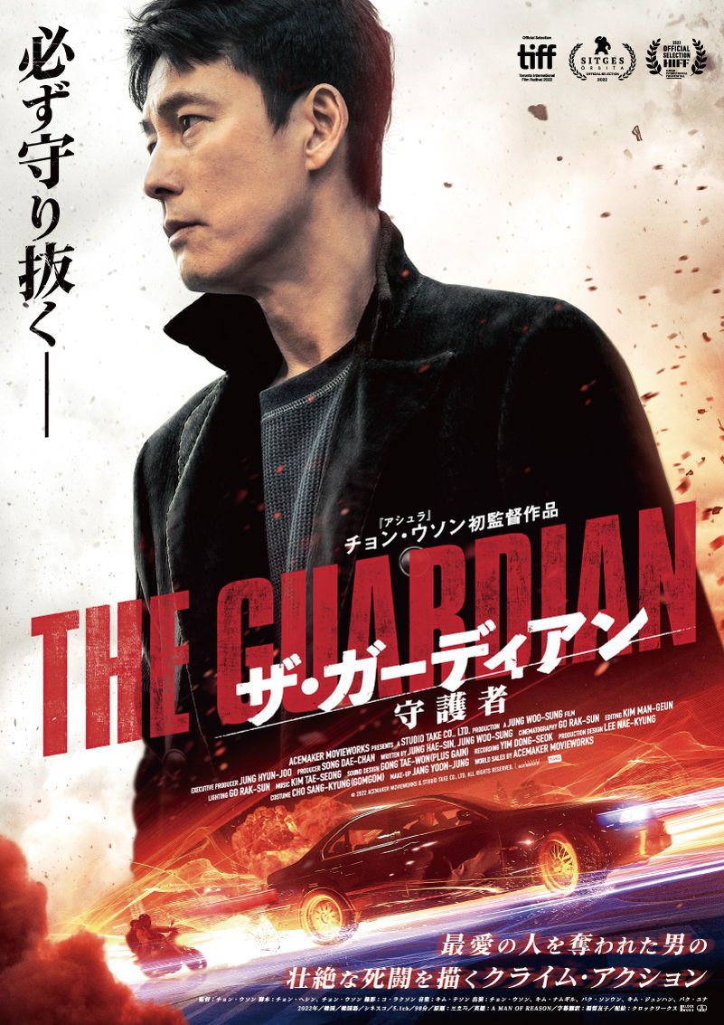 ネイルガン、散弾銃、手製の爆弾　あらゆる凶器で追い詰められる男　「ザ・ガーディアン／守護者」予告