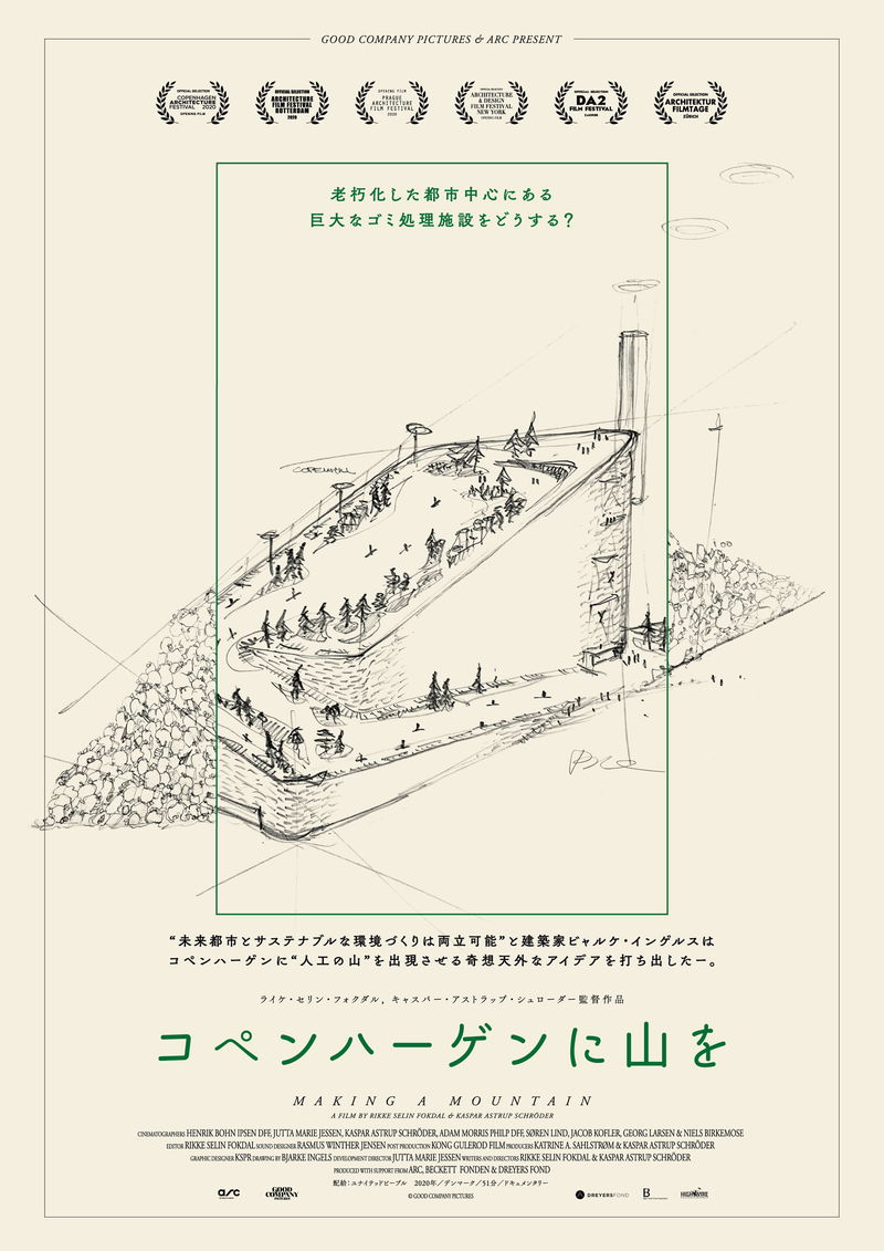 ゴミ処理施設建て替えにより、ゲレンデつきの人工の山が誕生　「コペンハーゲンに山を」公開決定