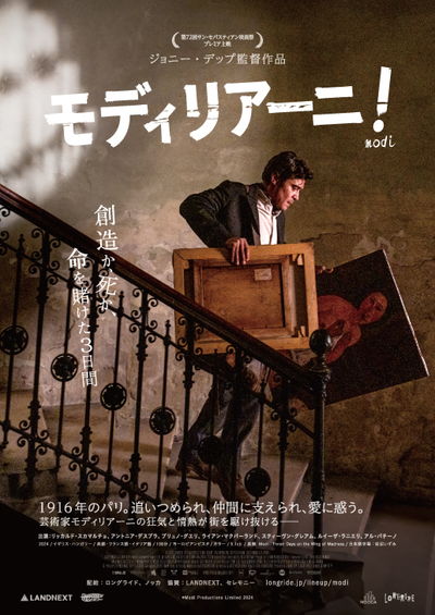 ステンドグラスを突き破り、レストランでウェイターと衝突 ジョニー・デップ監督「モディリアーニ!」予告