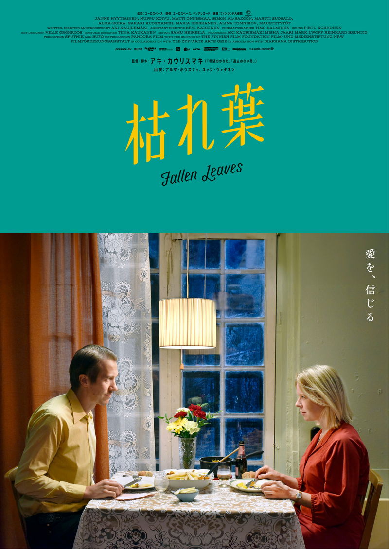 温かな明かりのもと食卓で見つめ合う男女　アキ・カウリスマキ監督によるラブストーリー　「枯れ葉」予告