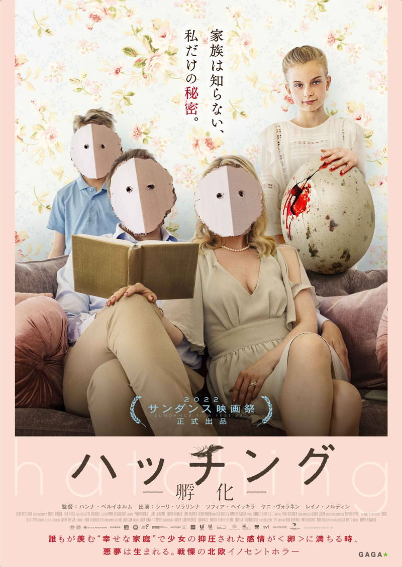 無垢な少女が育てた卵がかえる時　幸福な家族の仮面がはぎ取られる　「ハッチング―孵化―」公開決定