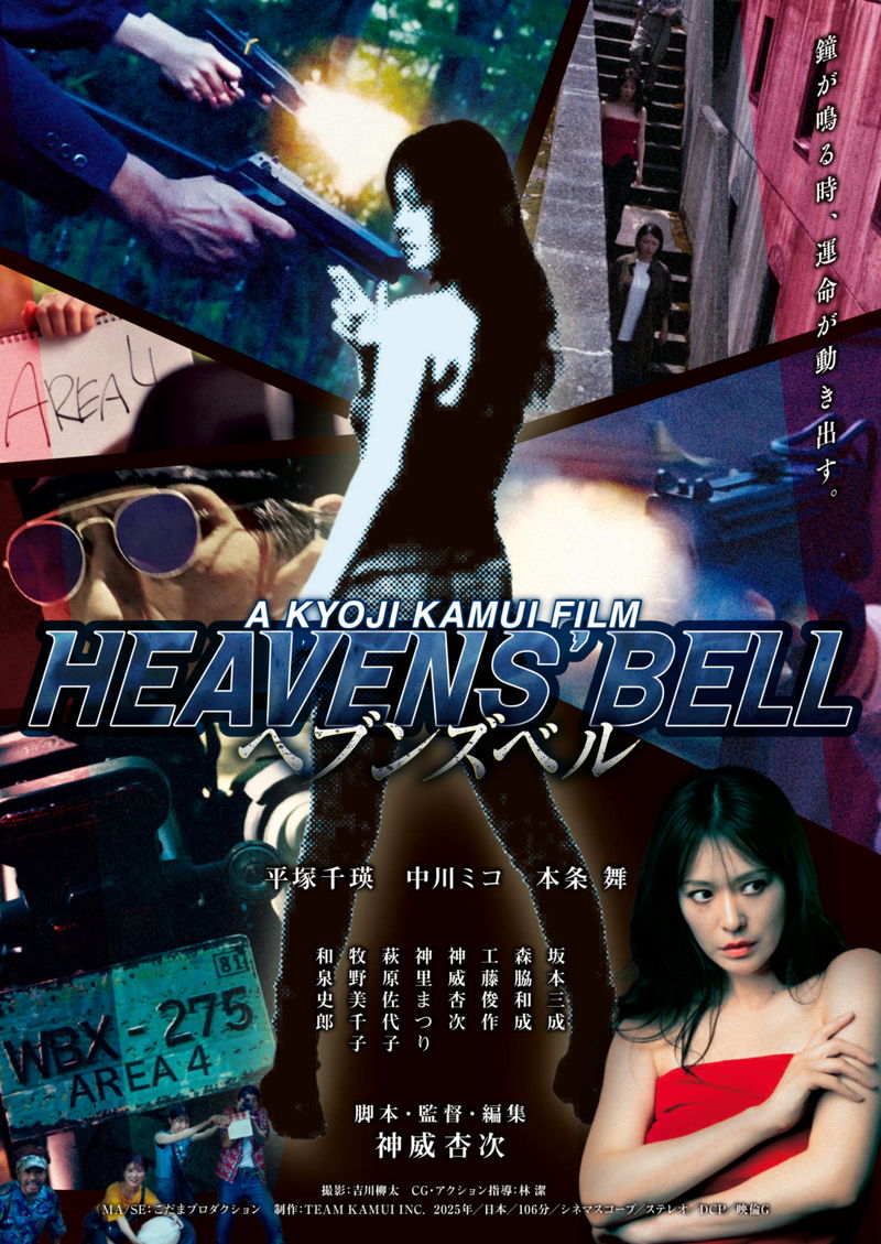 一家惨殺事件を発端に、交錯する複数の運命が無法地帯で交わる 「ヘブンズベル」公開決定