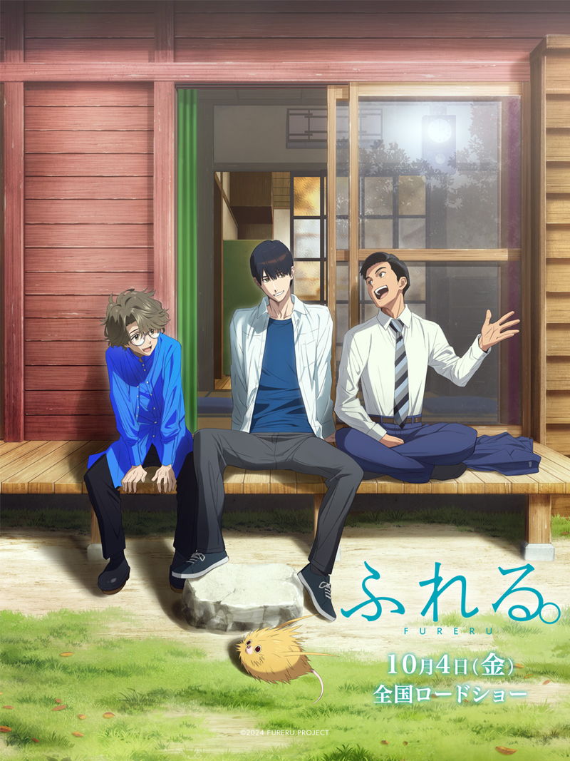 永瀬廉、坂東龍汰、前田拳太郎がアニメ映画初主演　主題歌はYOASOBI　「ふれる。」