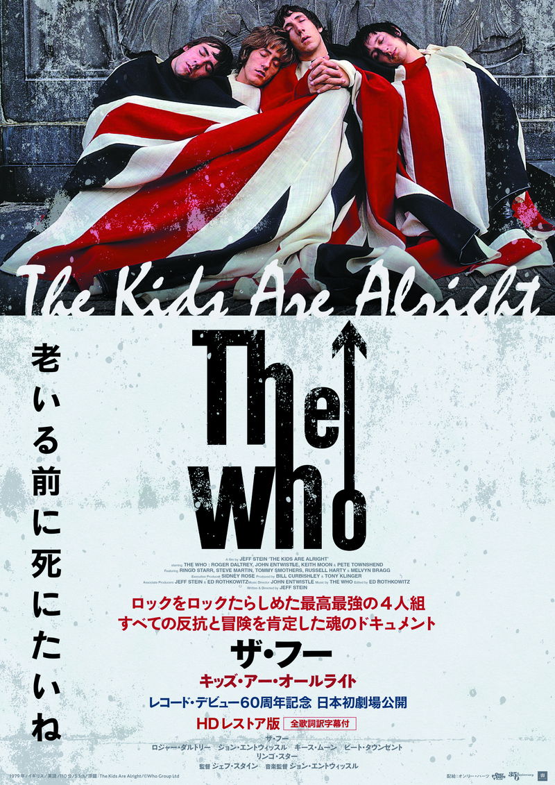 ブリティッシュ・ロックの黄金期を牽引したザ・フーの未公開ドキュメンタリー　公開決定