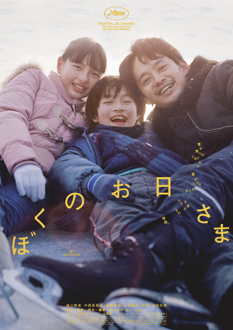 田舎町のスケートリンクで出会った3人　尊い時間を過ごす姿　奥山大史監督作「ぼくのお日さま」予告