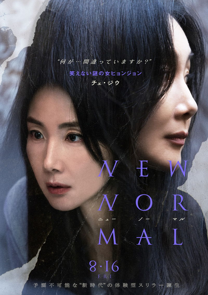 チェ・ジウ　アンニュイな表情　口笛を吹く姿　「ニューノーマル」で謎の女に