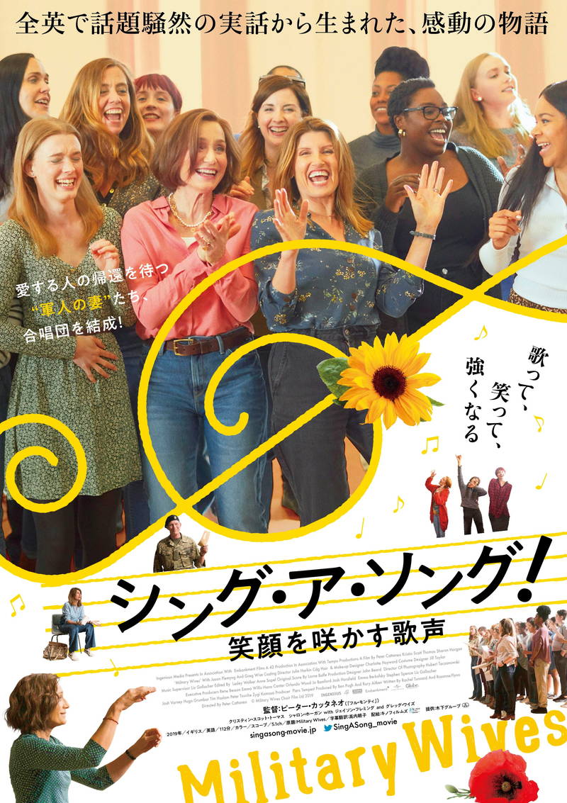 愛する人が戦地に　軍人の妻たちが合唱団を結成　実話を映画化　「シング・ア・ソング！」公開決定