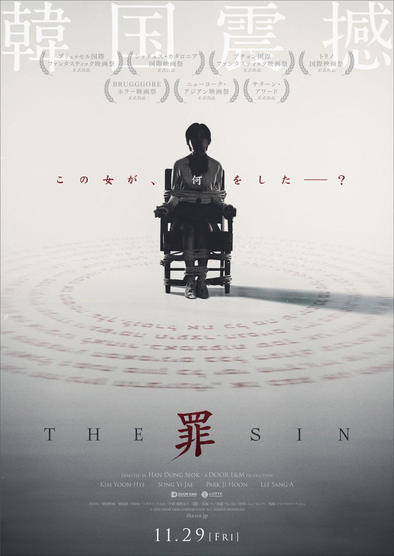 映画撮影のため訪れた山奥の廃虚　新人女優を襲う恐怖　「THE SIN　罪」公開決定