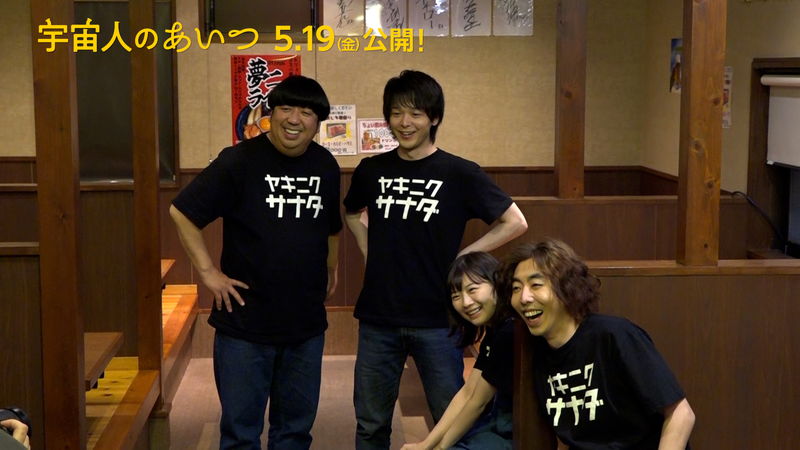 撮影に集中する中村倫也　横で踊る伊藤沙莉と柄本時生　仲の良さ収めた「宇宙人のあいつ」メイキング映像