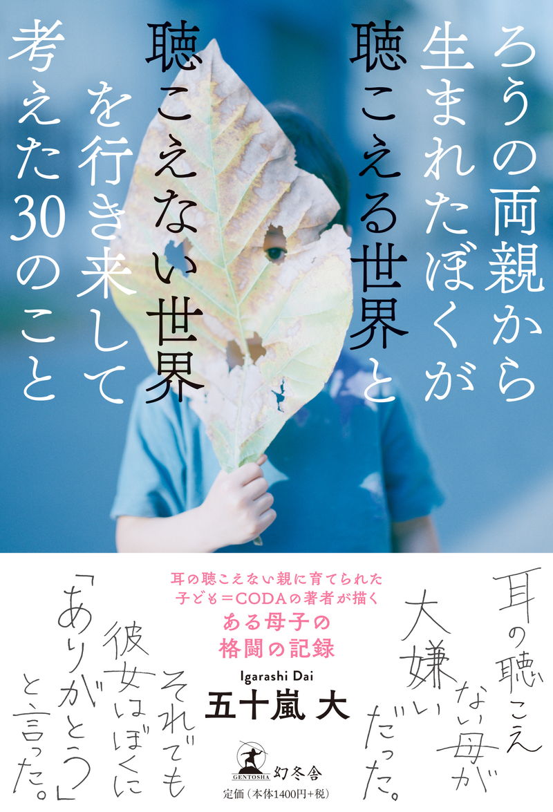 呉美保監督　吉沢亮主演　耳のきこえない母ときこえる息子の話　「ぼくが生きてる、ふたつの世界」公開決定