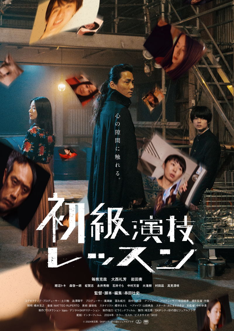 謎の演技講師との出会い　少年と女性の奇妙で不思議な物語　「初級演技レッスン」公開決定