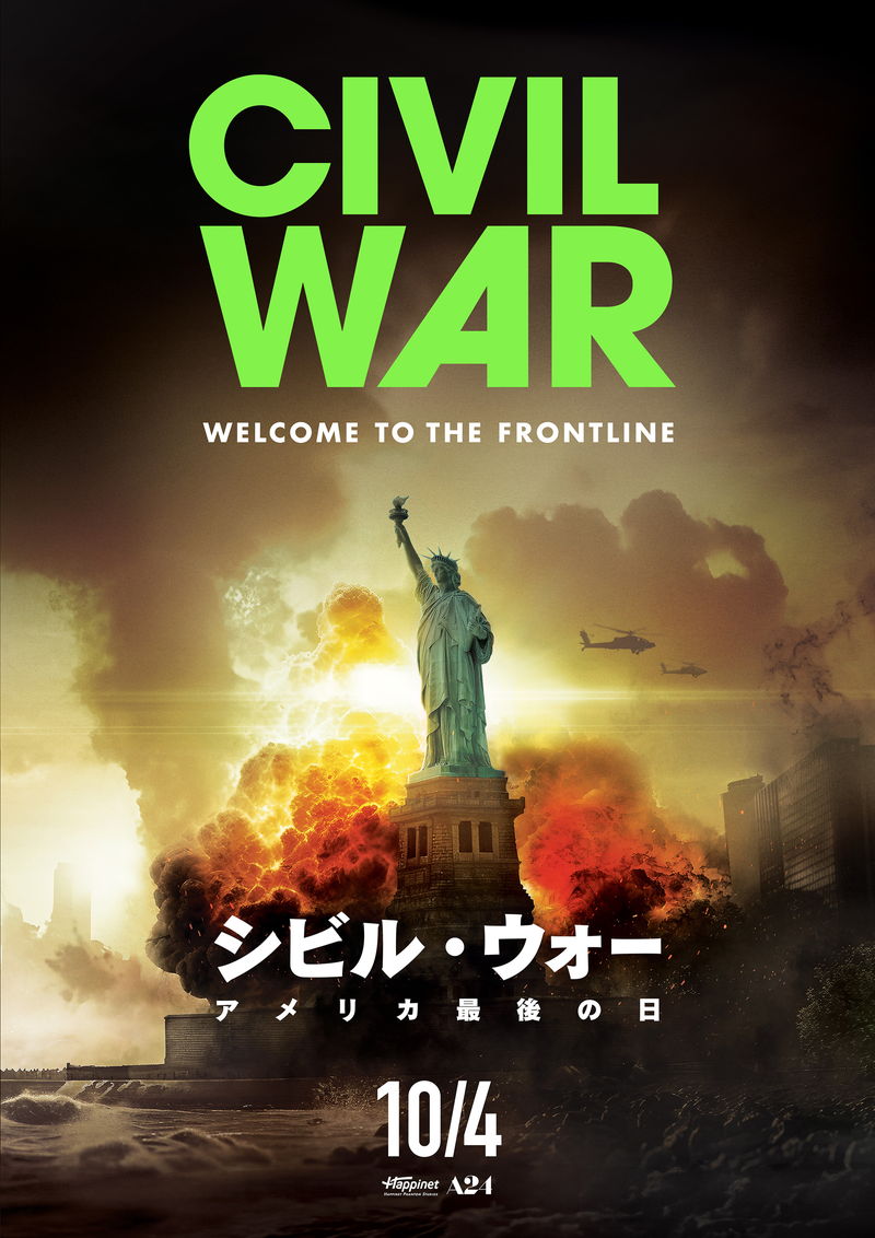 「自由の女神」やいつもの街が戦場に　「シビル・ウォー」ポスター