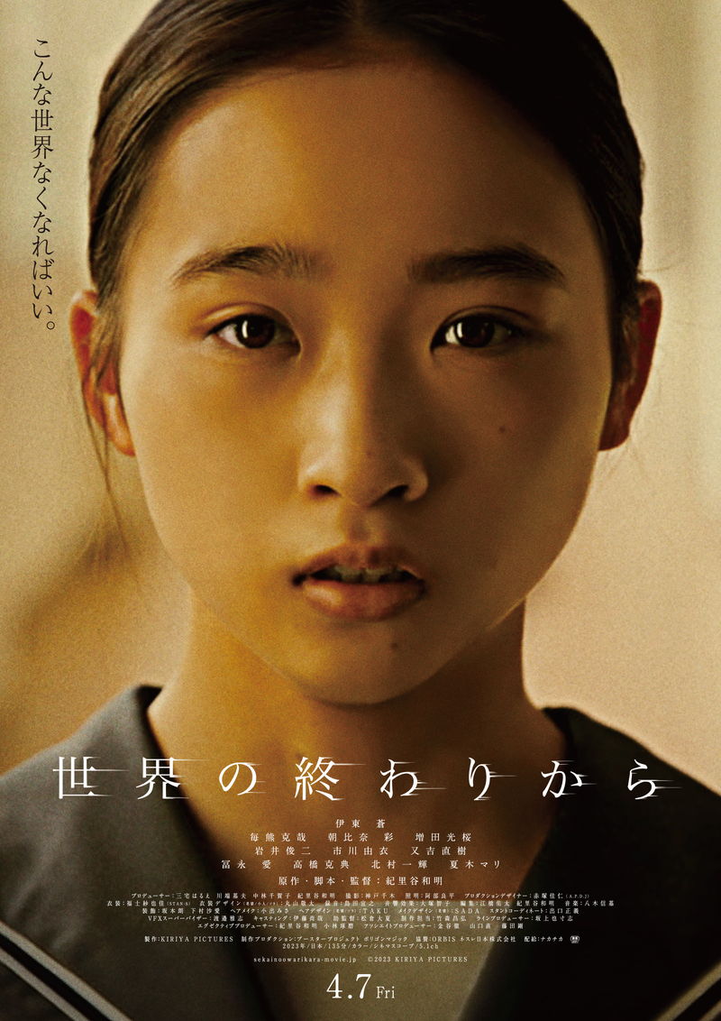 伊東蒼　感情をあらわにする涙の熱演シーン　「世界の終わりから」本編映像